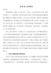 党课党员干部如何做到想干事能干事会成事