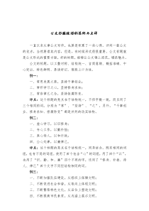 公文技法公文标题提炼的范例与点评