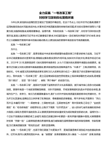 全力实施一号改革工程对标学习深圳优化营商环境