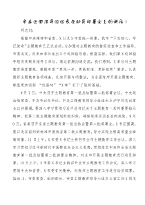 市委巡回指导组组长在动员部署会上的讲话1