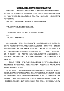 在全面提升社区治理水平动员大会上的讲话