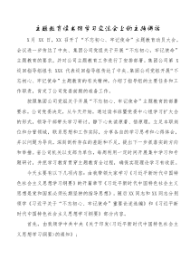 [主题教育]读书班学习交流会上的主持讲话