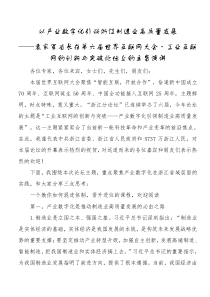 以产业数字化引领浙江制造业高质量发展