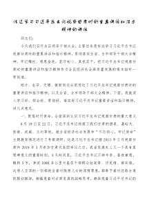 传达学习习近平总书记视察甘肃时的重要讲话和指示精神的讲话