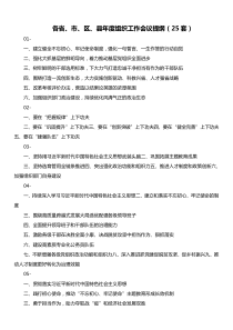 各省市区县年度组织工作会议提纲25套