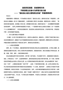 强化信心信念提纯政治忠诚专题授课材料