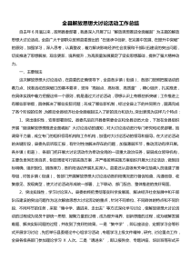 全县解放思想大讨论活动工作总结