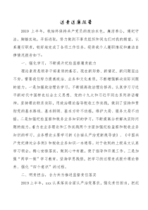 学习一篇个人述责述廉报告