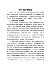 意识形态工作情况报告