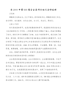 王忠林企业兴则经济兴企业强则国家强