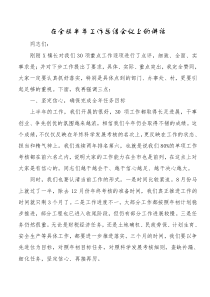 在全镇半年工作总结会议上的讲话