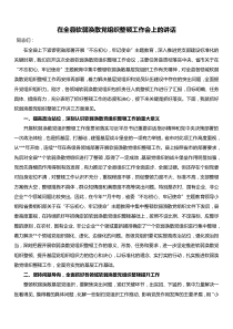 在全县软弱涣散党组织整顿工作会上的讲话