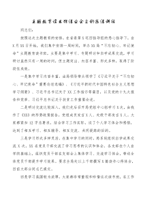 [主题教育]读书班结业会上的总结讲话