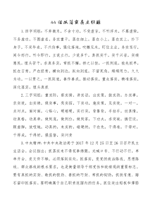 44组抓落实亮点标题