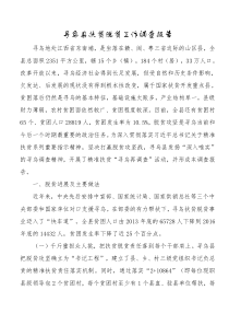 寻乌县扶贫脱贫工作调查报告