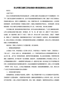 在公司第三届职工职业技能大赛总结表彰会上的讲话