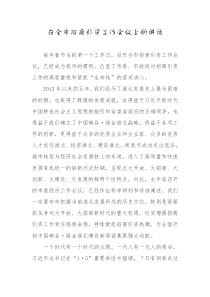 在全市招商引资工作会议上的讲话