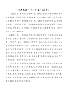 [主题教育]检视问题清单作用发挥好不好方面