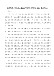 巡回指导组在[主题教育]动员部署会议上的讲话2