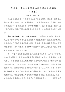 在省人大常委会党组中心组学习会上的讲话