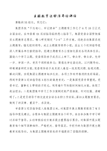 [主题教育]巡回指导组讲话