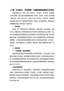 xx镇[主题教育]整改落实工作方案