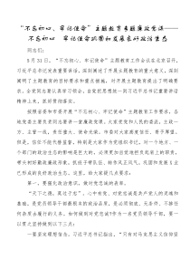 党课不忘初心牢记使命[主题教育]专题廉政党课