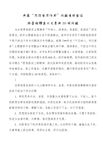 开展不担当不作为问题专项整治排查梳理出六大类共39项问题