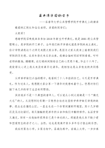 在清华大学公共管理学院开学典礼上的演讲