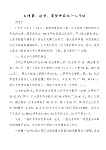 在新聘主管级干部集体谈话会上的讲话