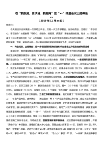 在抓投资抓项目抓招商暨招商引资工作推进会议上的讲话