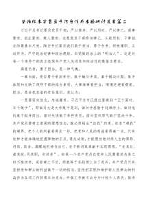 坚持根本宗旨勇于担当作为专题研讨发言篇二