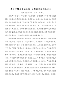 用科学理论武装头脑让思想灯塔照亮初心