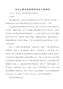 在省扫黑除恶新闻发布会上的讲话