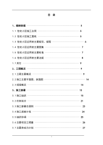 住宅小区施工组织设计