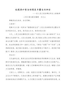 致敬美好生活增强高质量文化供给在人民文创品牌发布会上的致辞