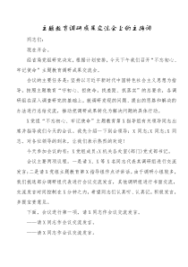 [主题教育]调研成果交流会上的主持词