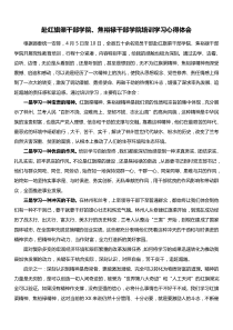 赴红旗渠干部学院焦裕禄干部学院培训学习心得体会