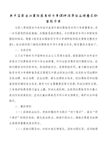 关于落实省扫黑除恶专项斗争调研指导组反馈意见的整改方案