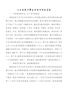 关于抓落实的讲稿