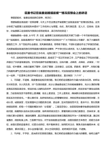 区委书记在省委巡视组巡视情况反馈会上的讲话