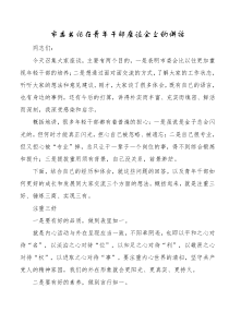 市委书记在青年干部座谈会上的讲话