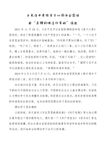 乡长在中青班学习心得体会感悟