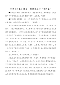 学习纲要体会切实掌握好金钥匙