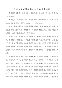 易炼红在第二届世界赣商大会上的主旨演讲