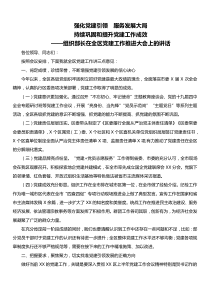 组织部长在全区党建工作推进大会上的讲话