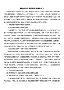 担当作为学习研讨发言材料