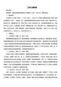 工作汇报材料