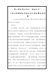 黄海韬用心用爱用功答好强县之问以良好的精神状态奋力开创强县事业新局面