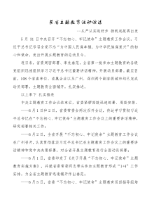 某省[主题教育]活动综述